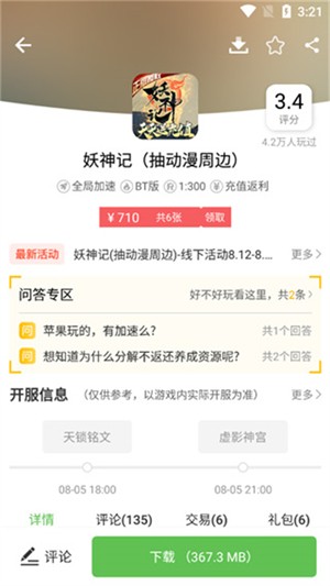 最笨游戏盒app 官方版