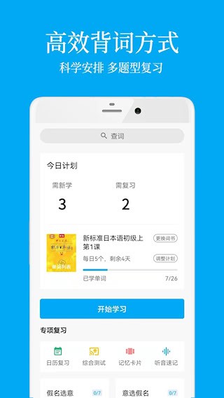 日语学习5