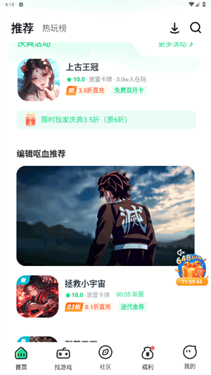 米嘻游app1