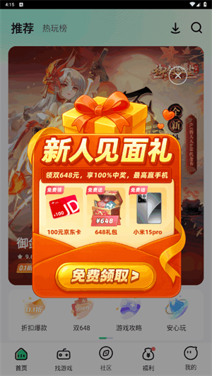 米嘻游app2