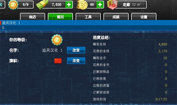 House Flipper手机版1