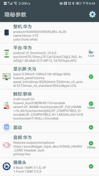 手机隐秘参数app2