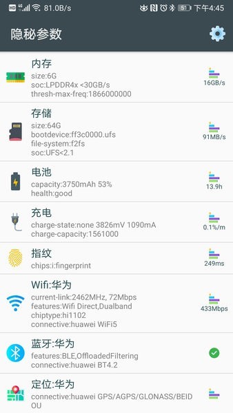 手机隐秘参数app3