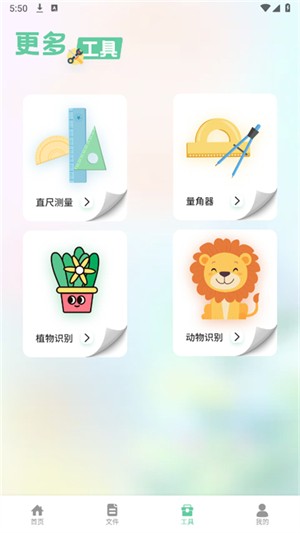 北慕工具箱app1