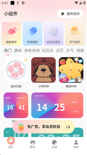 风铃小组件app3