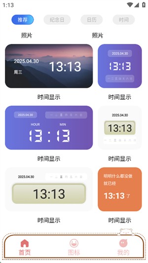 DIY主题组件库app3