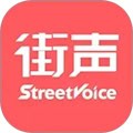 街声
