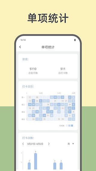 元气打卡3