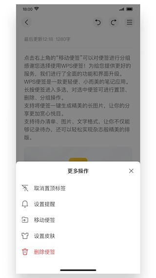 WPS便签手机版2
