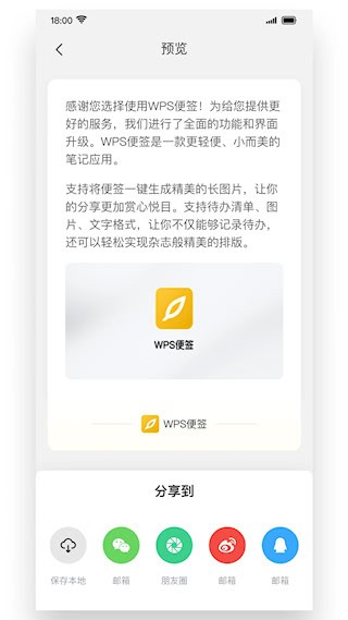 WPS便签手机版1