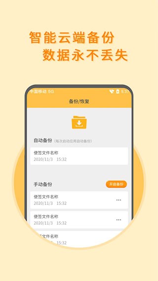 多多便签APP2