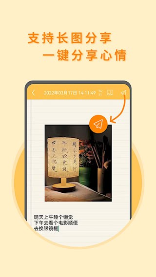 多多便签APP5
