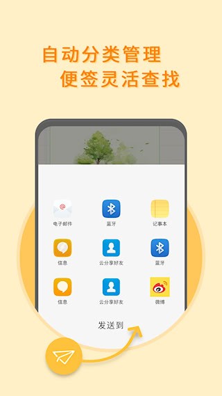 多多便签APP1
