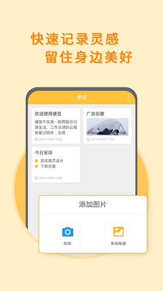 多多便签APP4