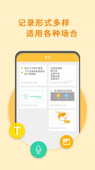 多多便签APP3