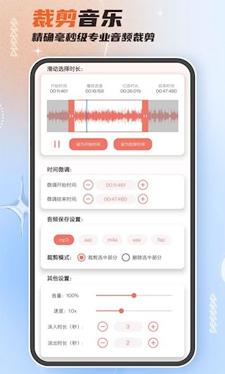 音频剪辑大师2