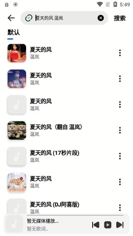 云母音乐app截图3