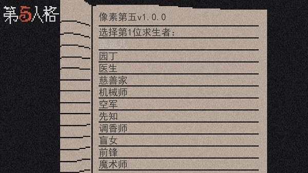 像素第五人格手机版4