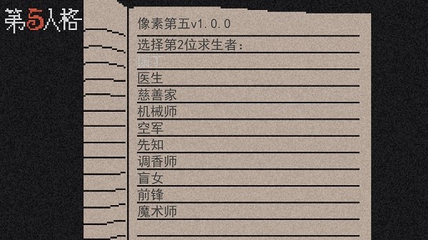 像素第五人格手机版3