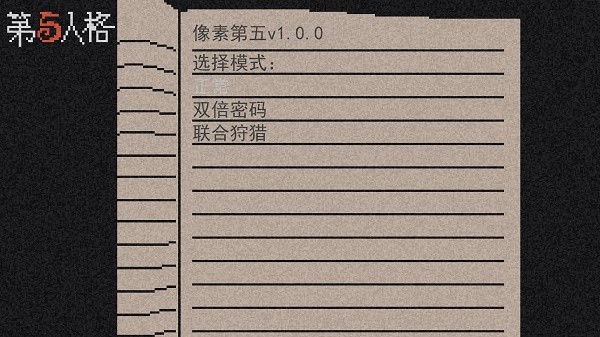 像素第五人格手机版1