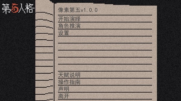 像素第五人格手机版2