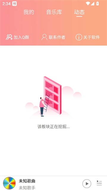 乐嗨音乐app1