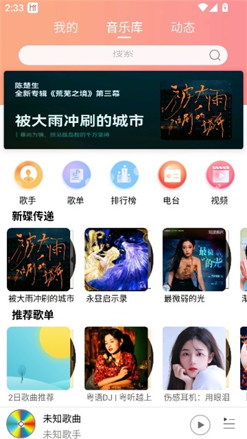 乐嗨音乐app3