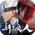 新不良人官方正版