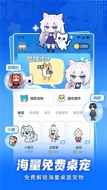 点点桌面宠物app 3