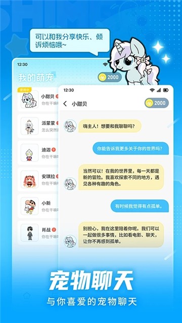 点点桌面宠物app 2