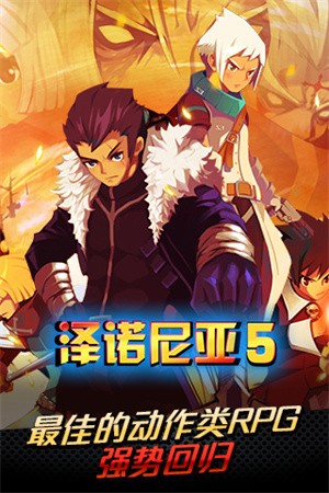 泽诺尼亚5中文版1