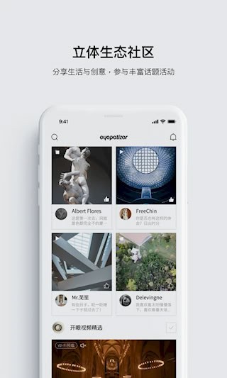 开眼截图1