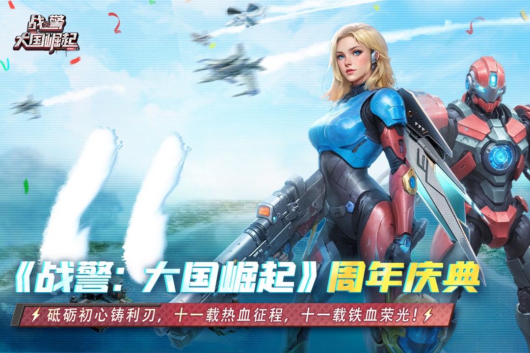 战警大国崛起联机版4