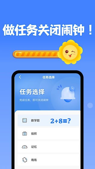 自律使命闹钟3
