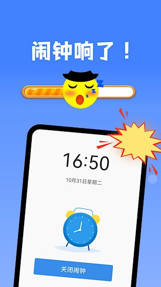 自律使命闹钟2