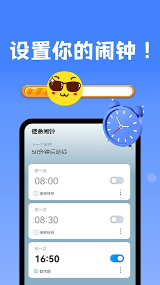 自律使命闹钟1