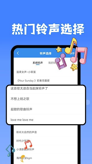 自律使命闹钟4