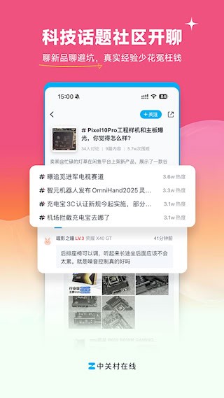 中关村在线app1