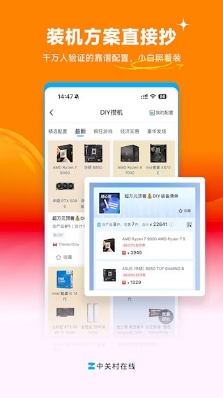 中关村在线app3
