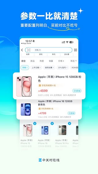 中关村在线app5