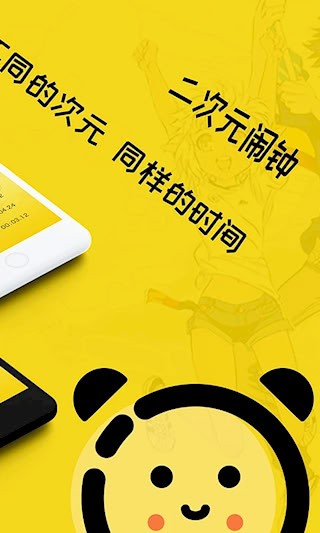 二次元闹钟2
