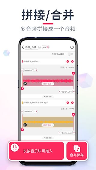 音频音乐剪辑app3