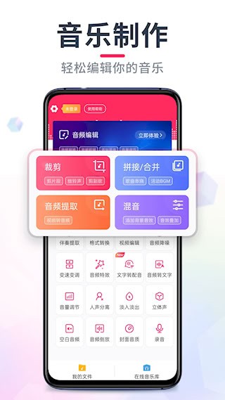 音频音乐剪辑app5