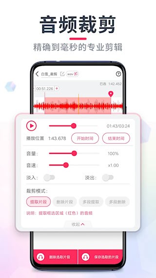 音频音乐剪辑app4