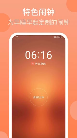 天天早起5