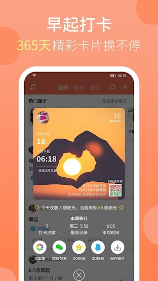 天天早起1