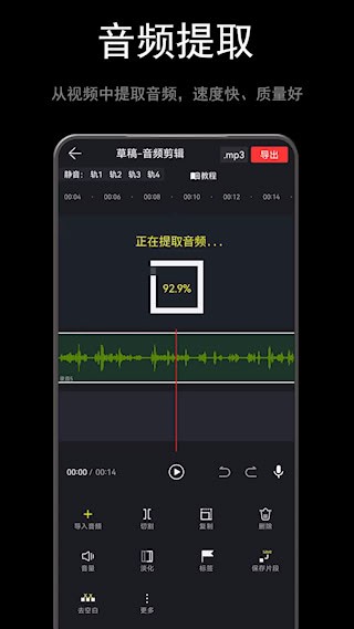 音酱音乐音频剪辑器2