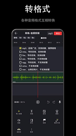 音酱音乐音频剪辑器3