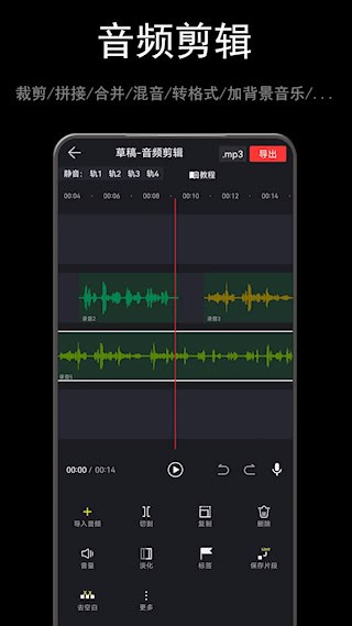 音酱音乐音频剪辑器4
