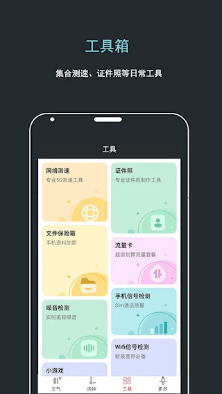 哒哒天气闹钟截图4